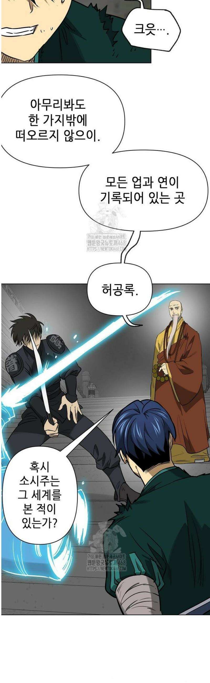 무한 레벨업 in 무림 시즌2 116화 위령제(慰靈祭) (18) 업(業) 33