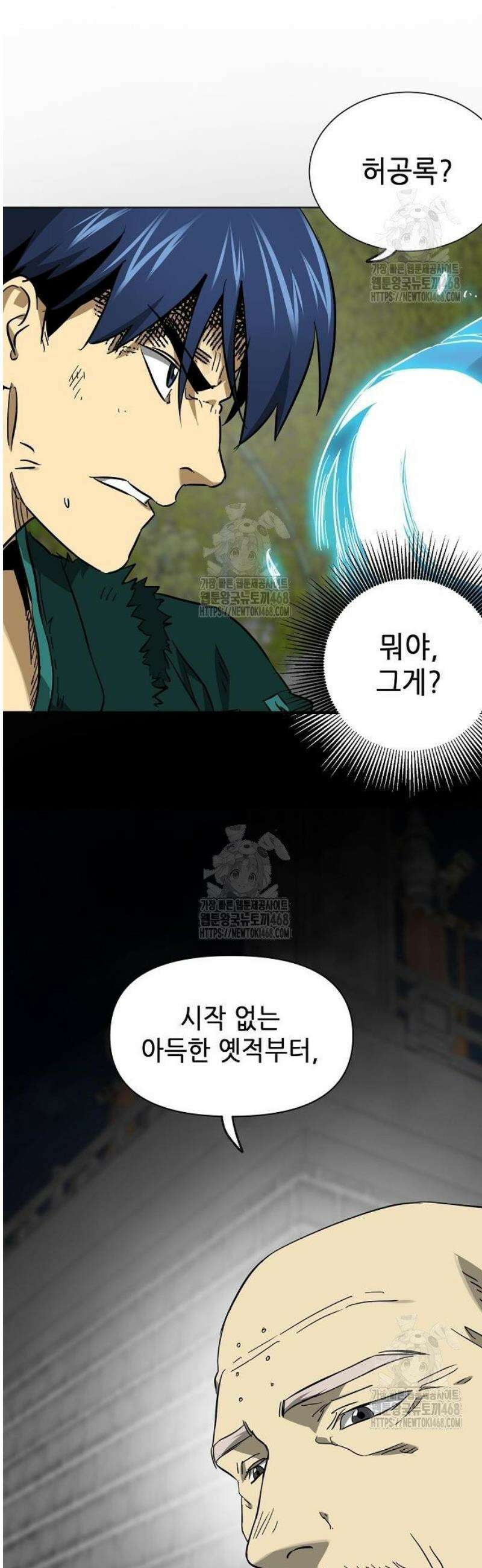 무한 레벨업 in 무림 시즌2 116화 위령제(慰靈祭) (18) 업(業) 34