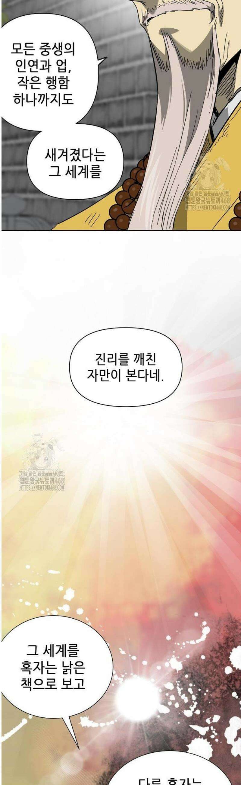 무한 레벨업 in 무림 시즌2 116화 위령제(慰靈祭) (18) 업(業) 35