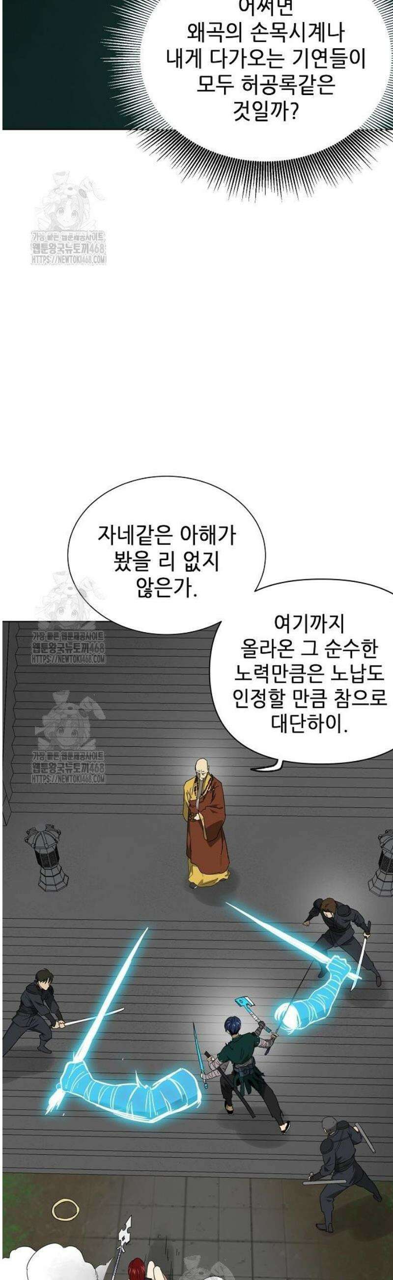 무한 레벨업 in 무림 시즌2 116화 위령제(慰靈祭) (18) 업(業) 38