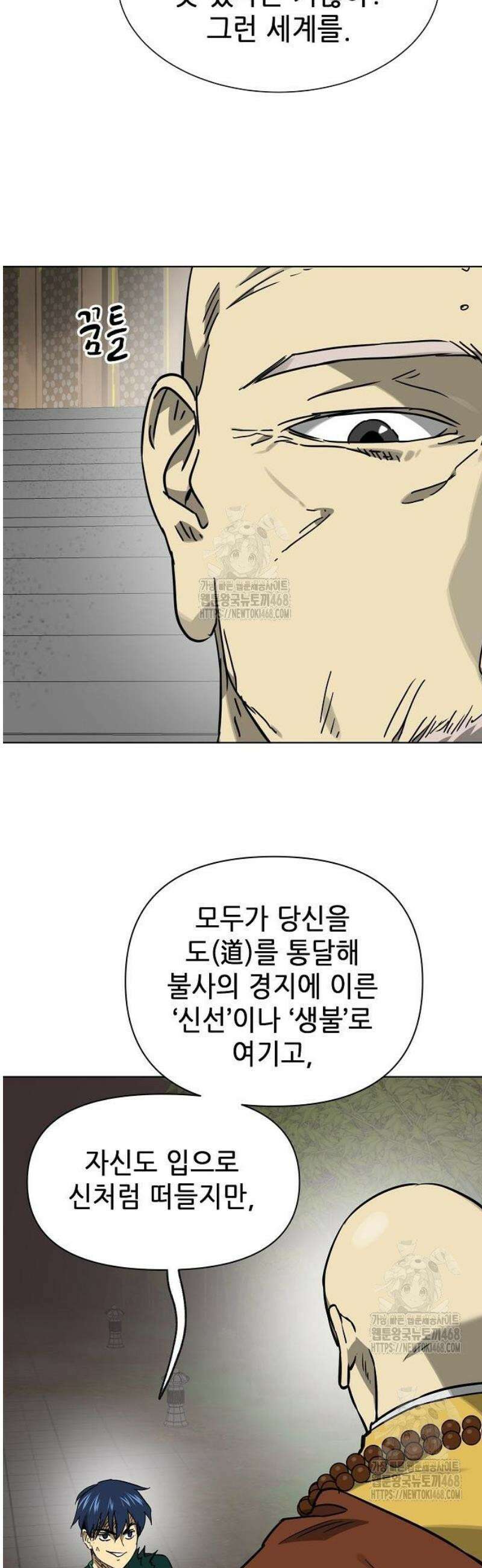 무한 레벨업 in 무림 시즌2 116화 위령제(慰靈祭) (18) 업(業) 41