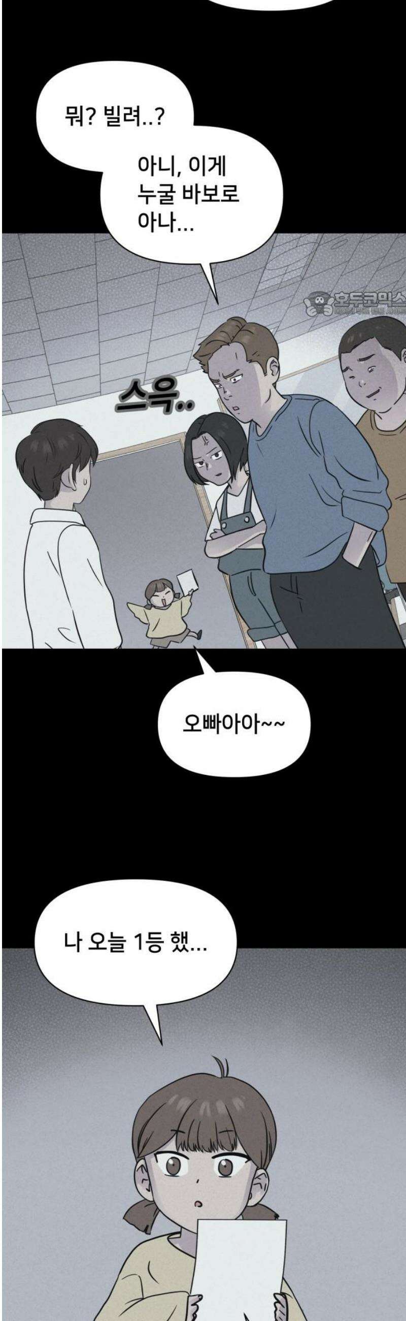 기기괴괴2 치명적 남매 ＃2 9
