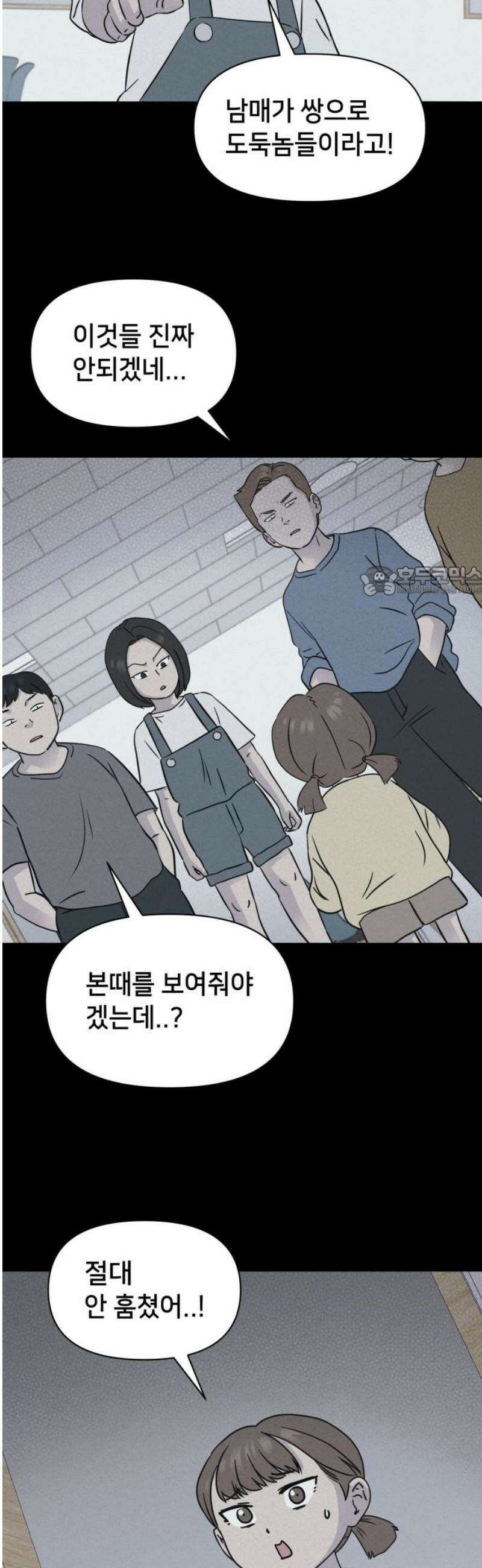 기기괴괴2 치명적 남매 ＃2 11