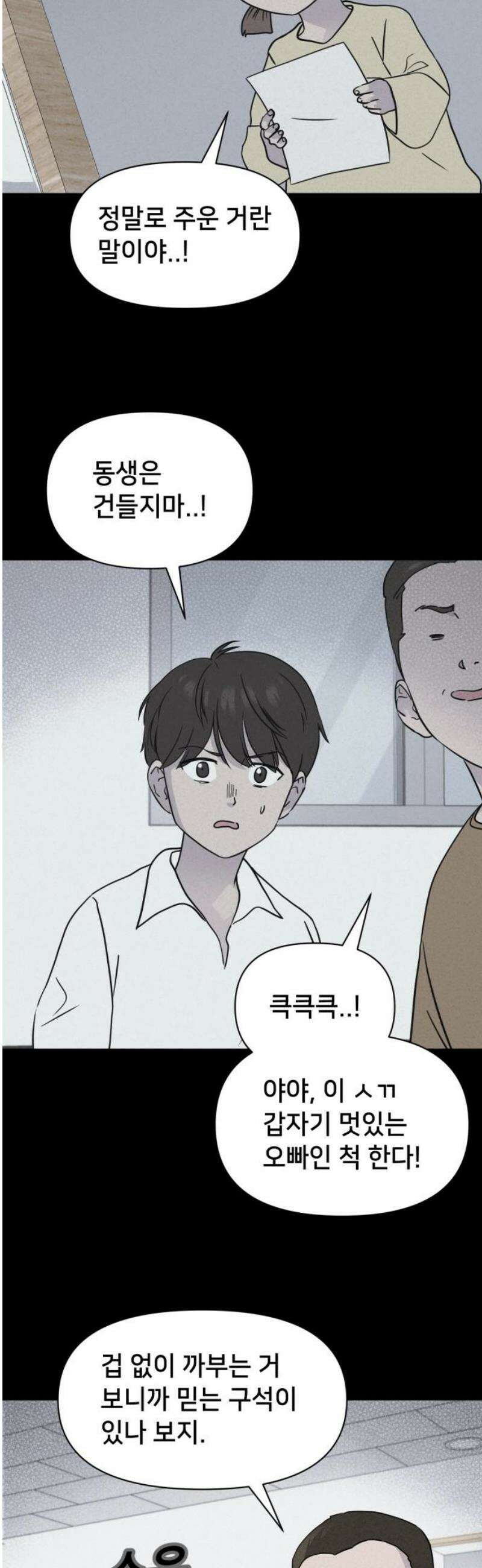 기기괴괴2 치명적 남매 ＃2 12