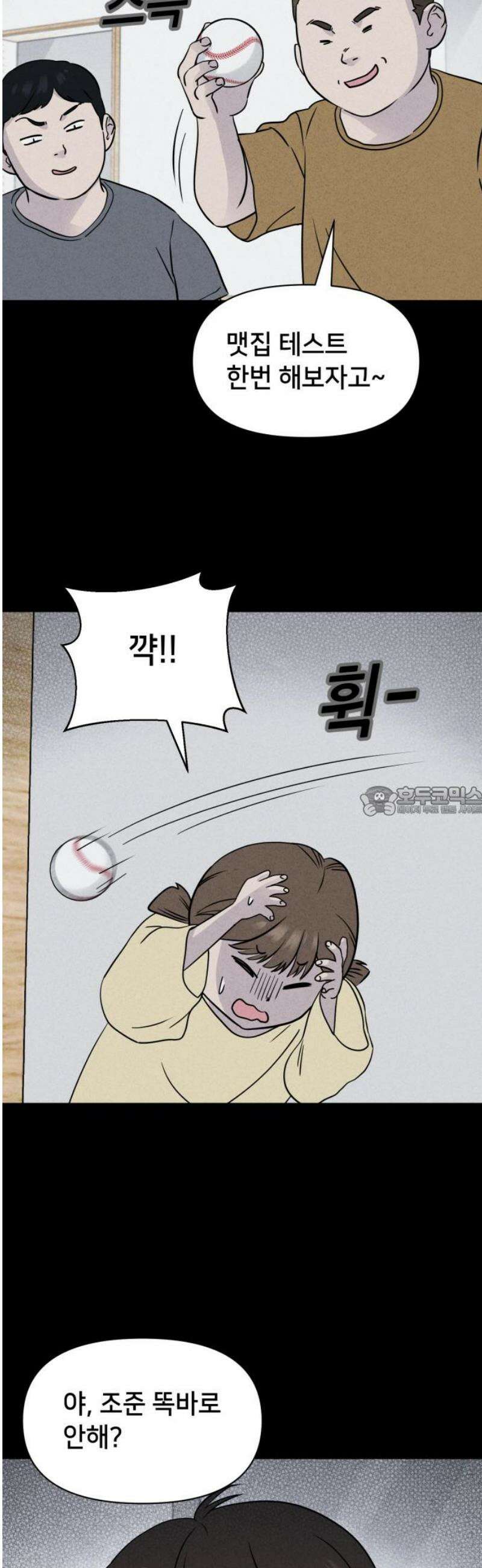 기기괴괴2 치명적 남매 ＃2 13