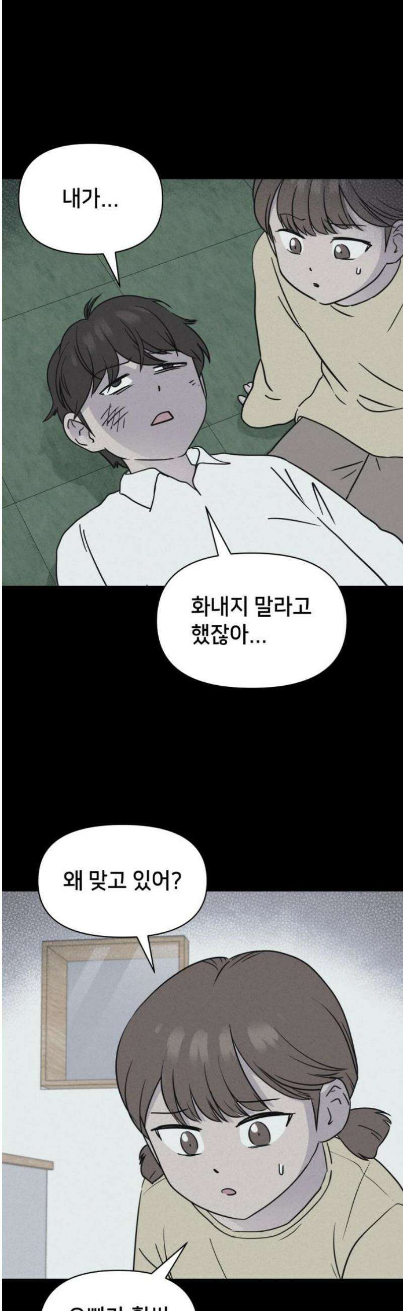 기기괴괴2 치명적 남매 ＃2 23