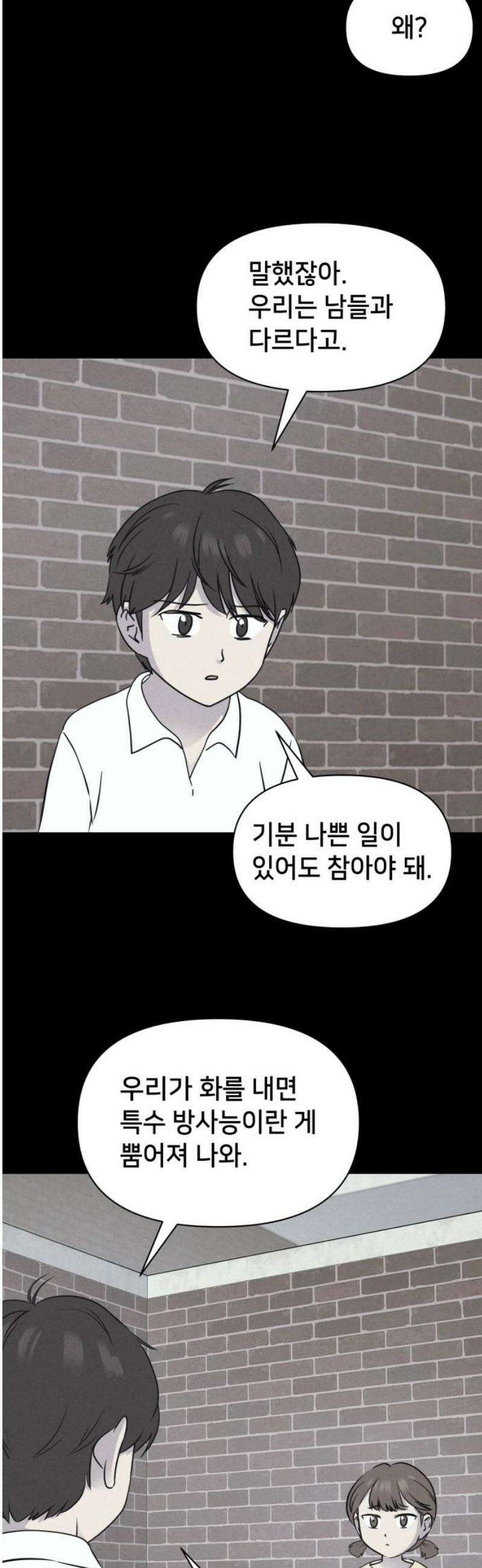 기기괴괴2 치명적 남매 ＃2 29
