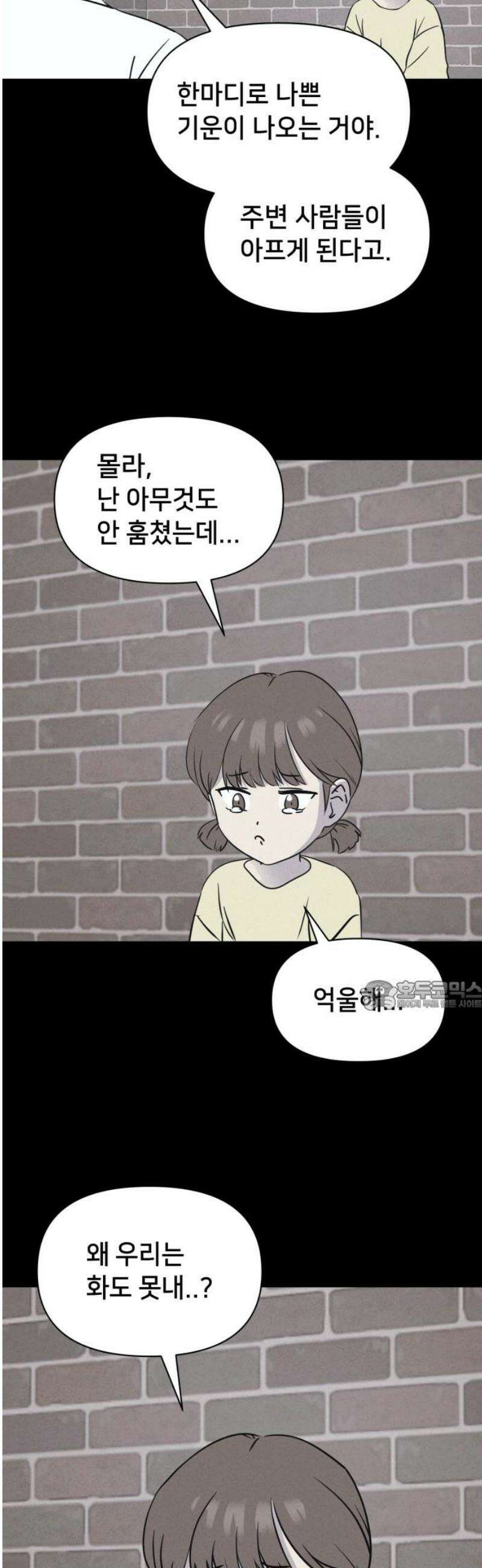 기기괴괴2 치명적 남매 ＃2 30