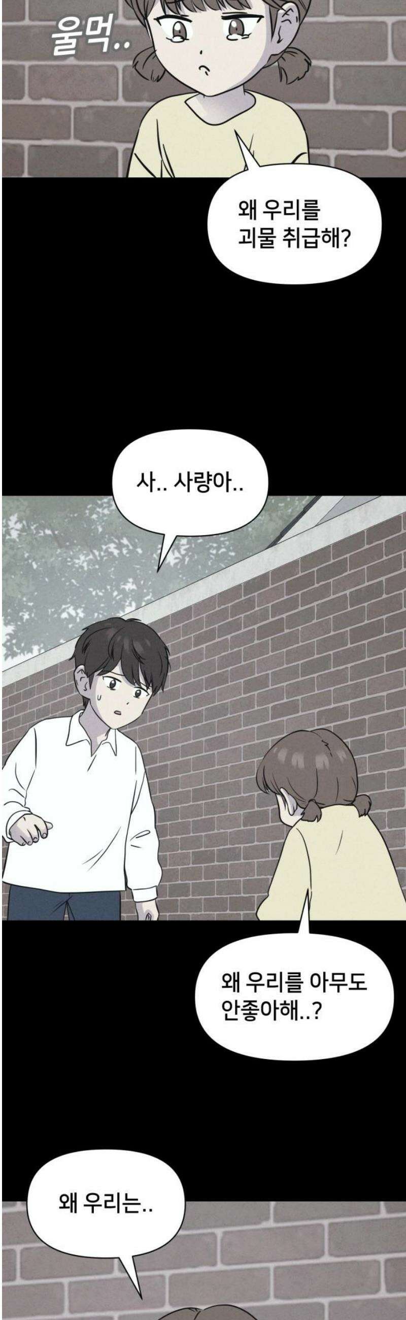 기기괴괴2 치명적 남매 ＃2 31
