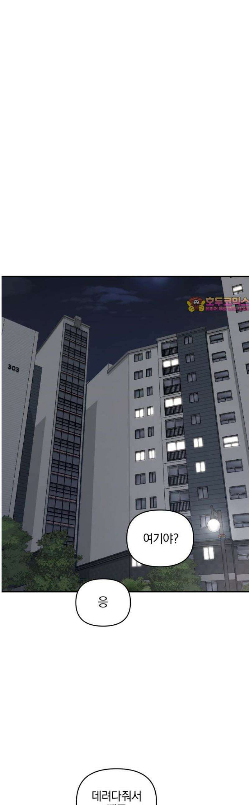 여자사람친구 [네이버] 31화 - 불씨(3) 1