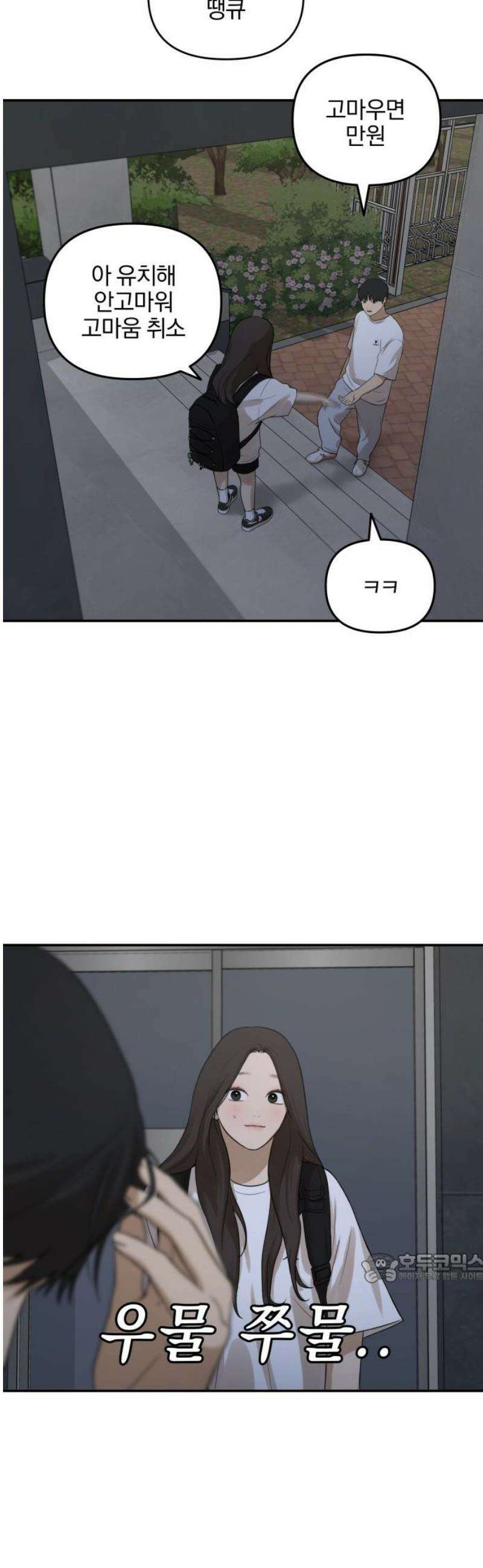 여자사람친구 [네이버] 31화 - 불씨(3) 2