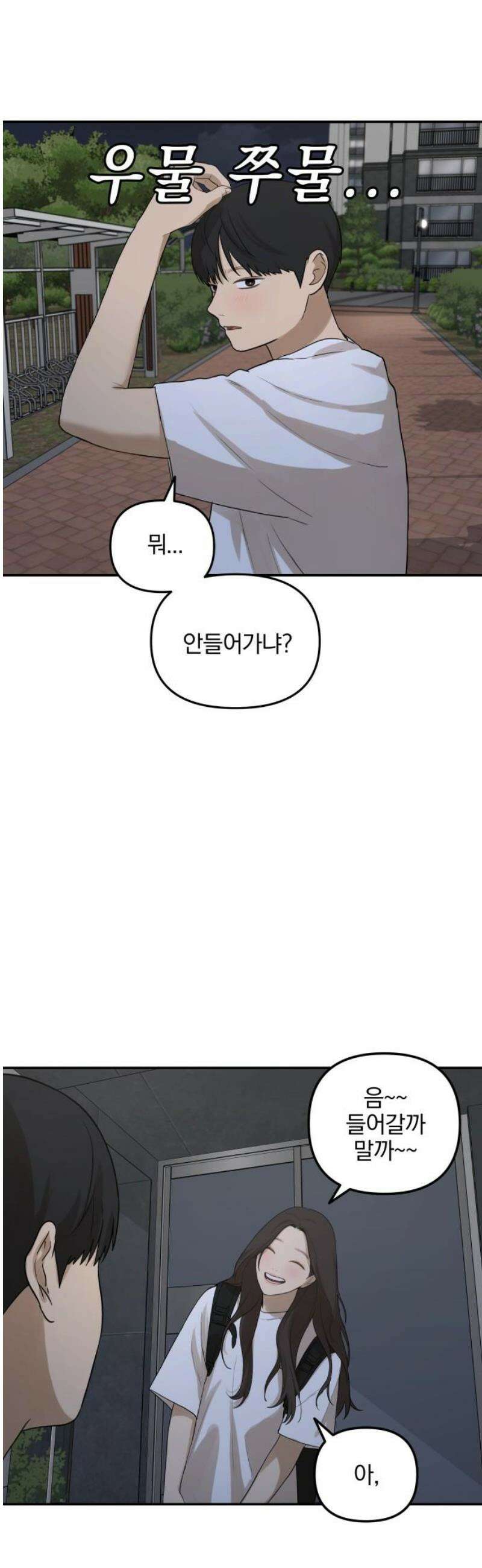 여자사람친구 [네이버] 31화 - 불씨(3) 3