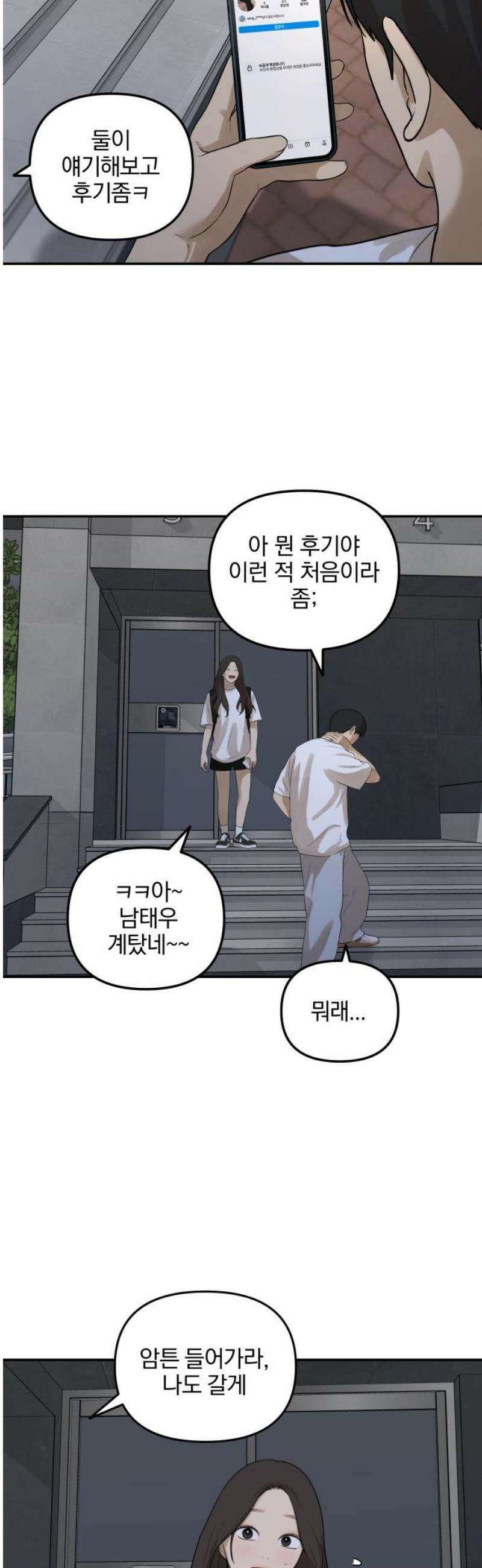 여자사람친구 [네이버] 31화 - 불씨(3) 5