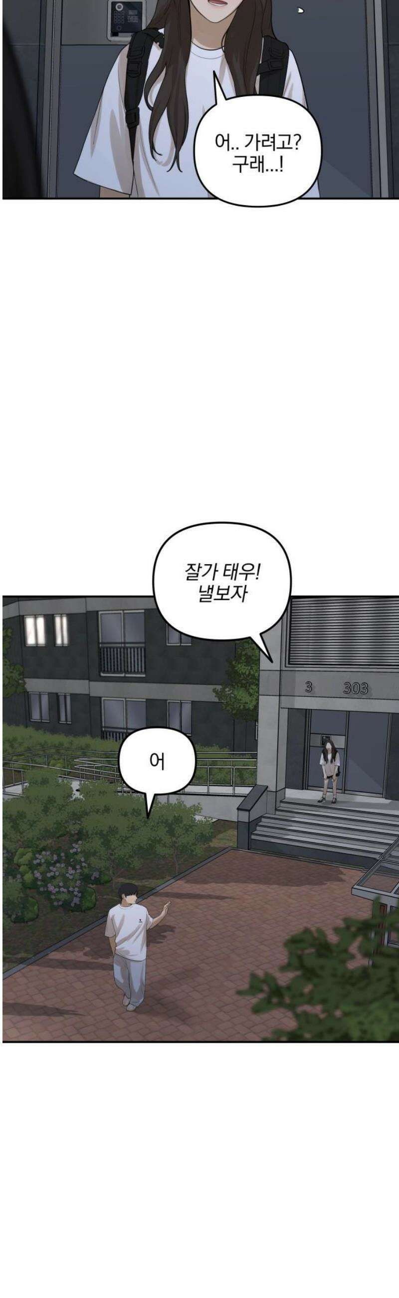 여자사람친구 [네이버] 31화 - 불씨(3) 6
