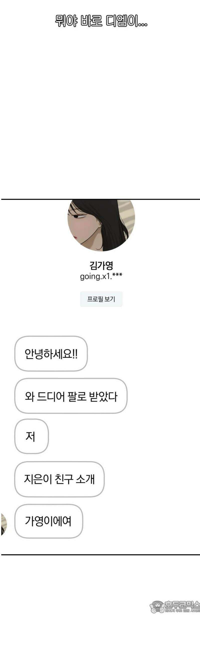 여자사람친구 [네이버] 31화 - 불씨(3) 19