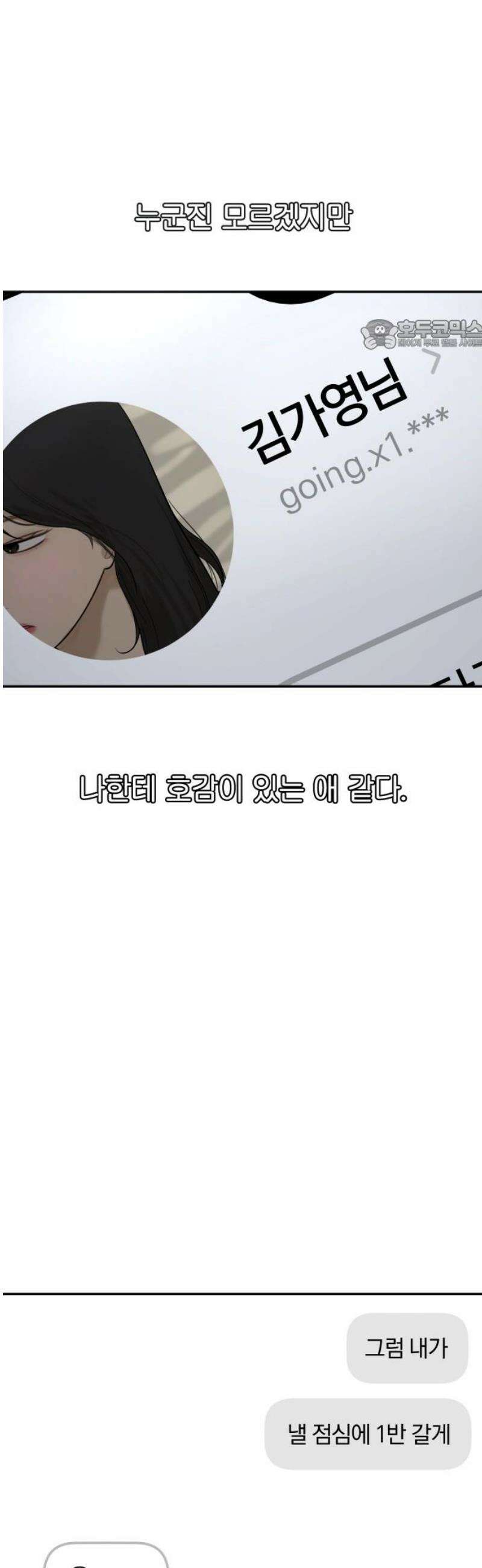 여자사람친구 [네이버] 31화 - 불씨(3) 24