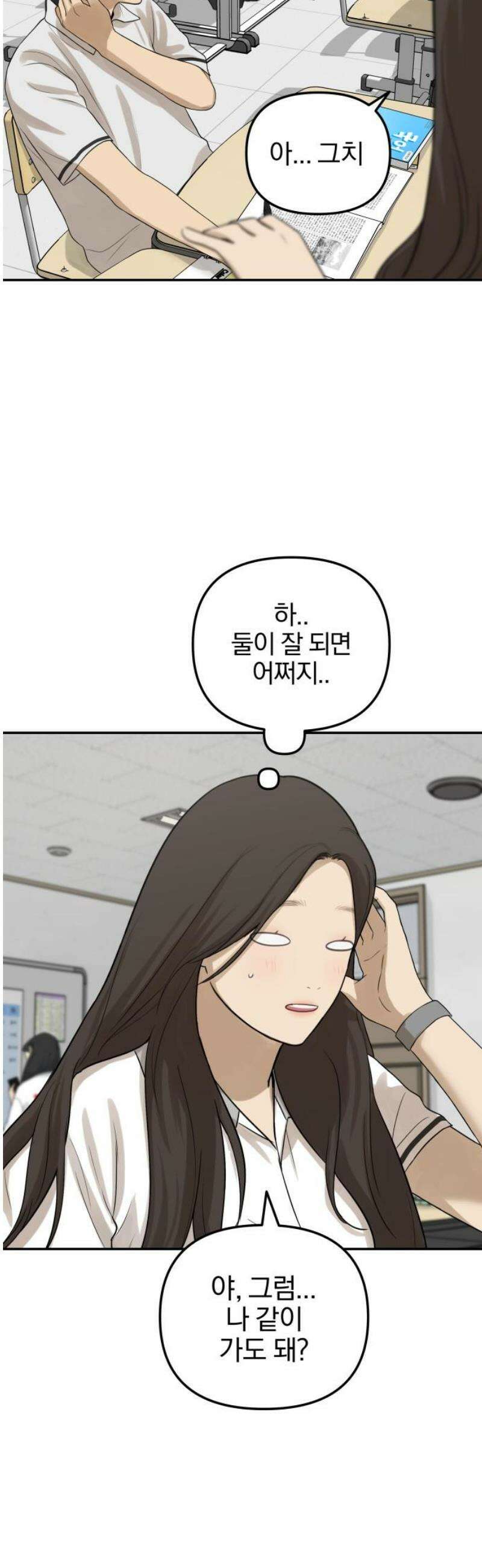 여자사람친구 [네이버] 31화 - 불씨(3) 35