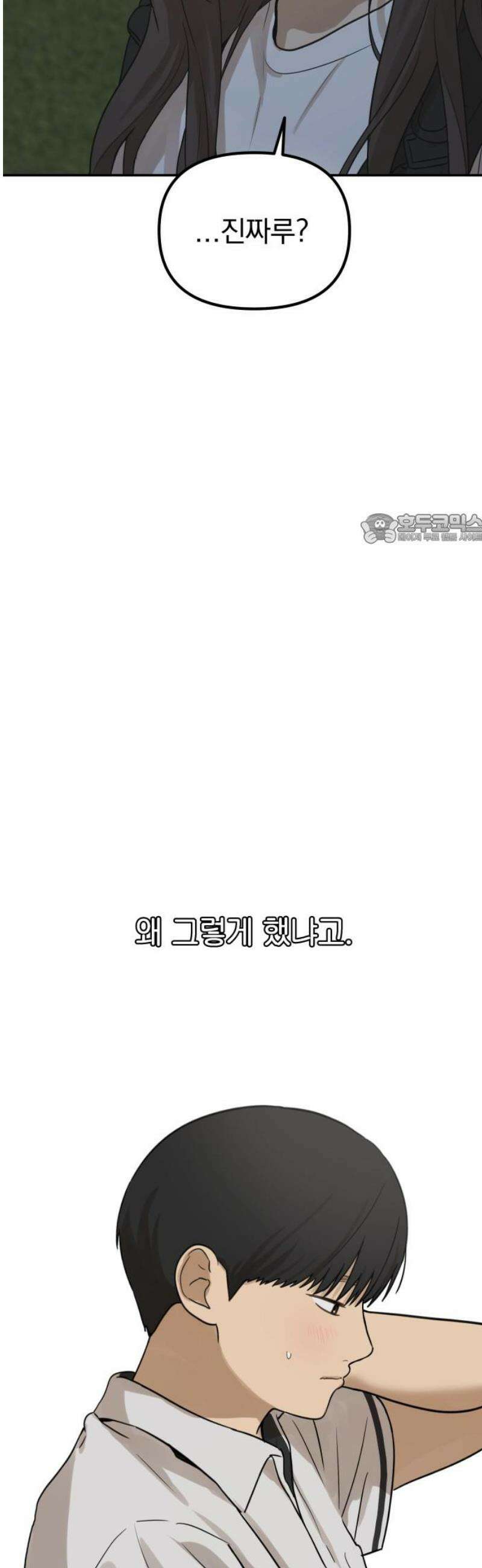 여자사람친구 [네이버] 31화 - 불씨(3) 41