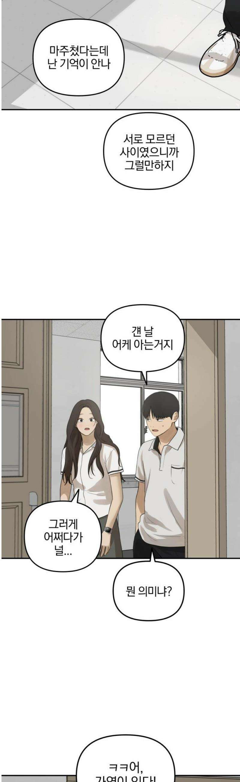 여자사람친구 [네이버] 31화 - 불씨(3) 44