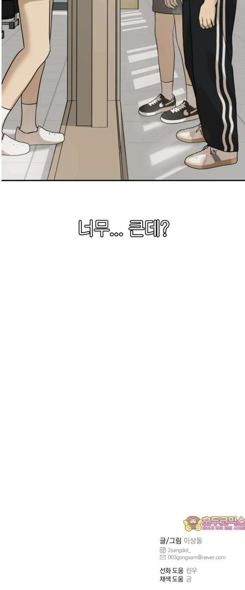 여자사람친구 [네이버] 31화 - 불씨(3) 49