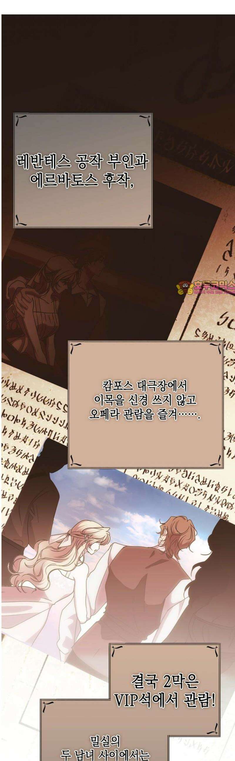 모럴리스 스캔들 18화 1