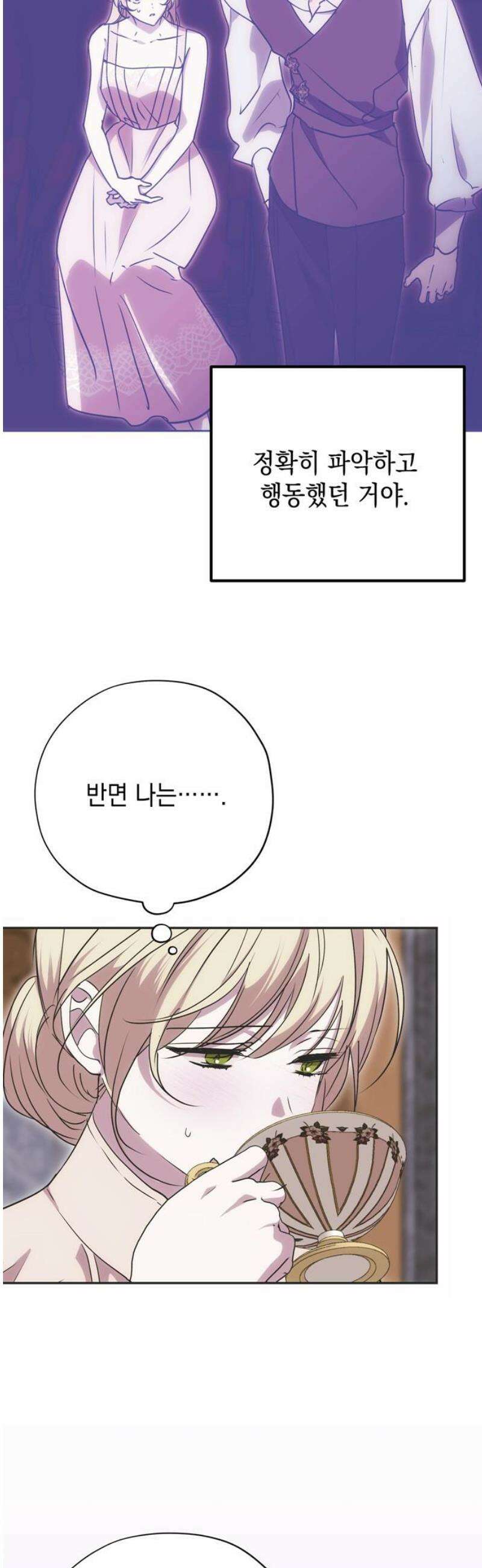 모럴리스 스캔들 18화 3
