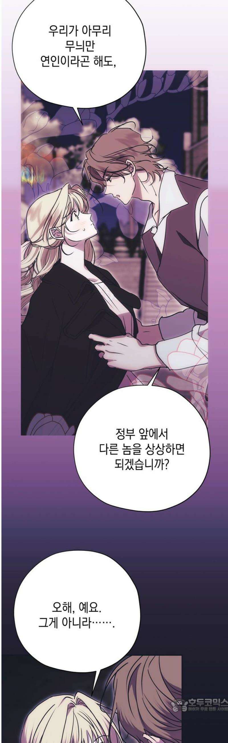모럴리스 스캔들 18화 4