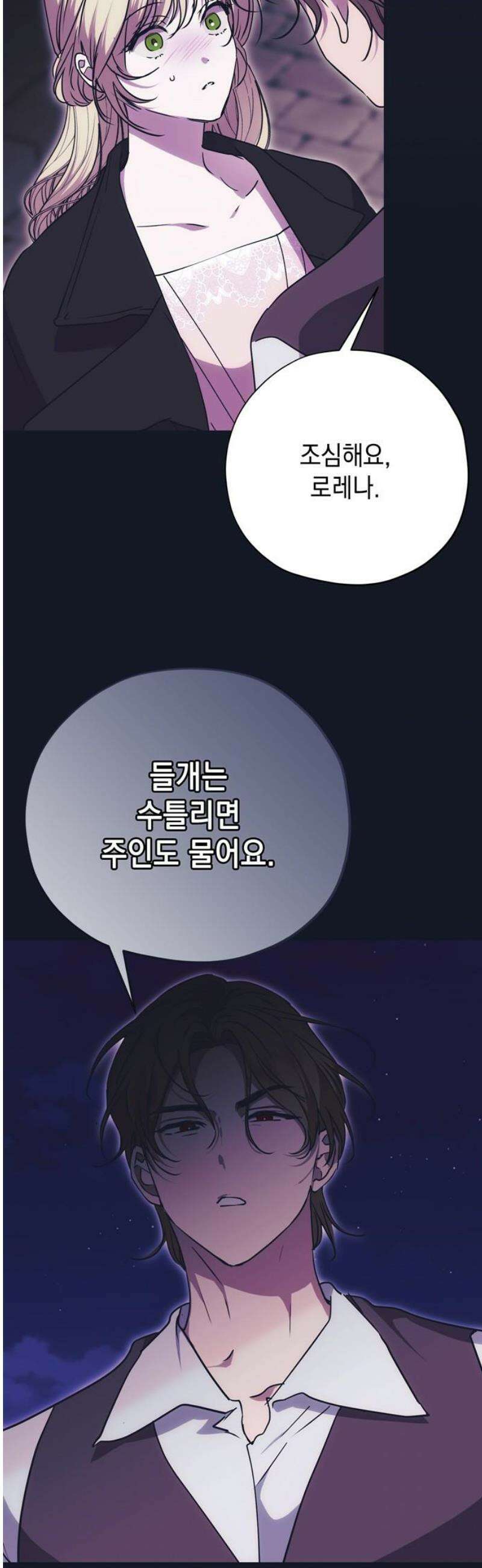 모럴리스 스캔들 18화 5