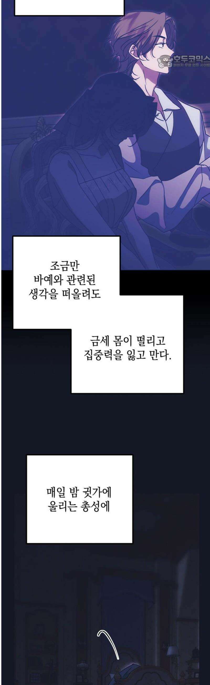 모럴리스 스캔들 18화 7