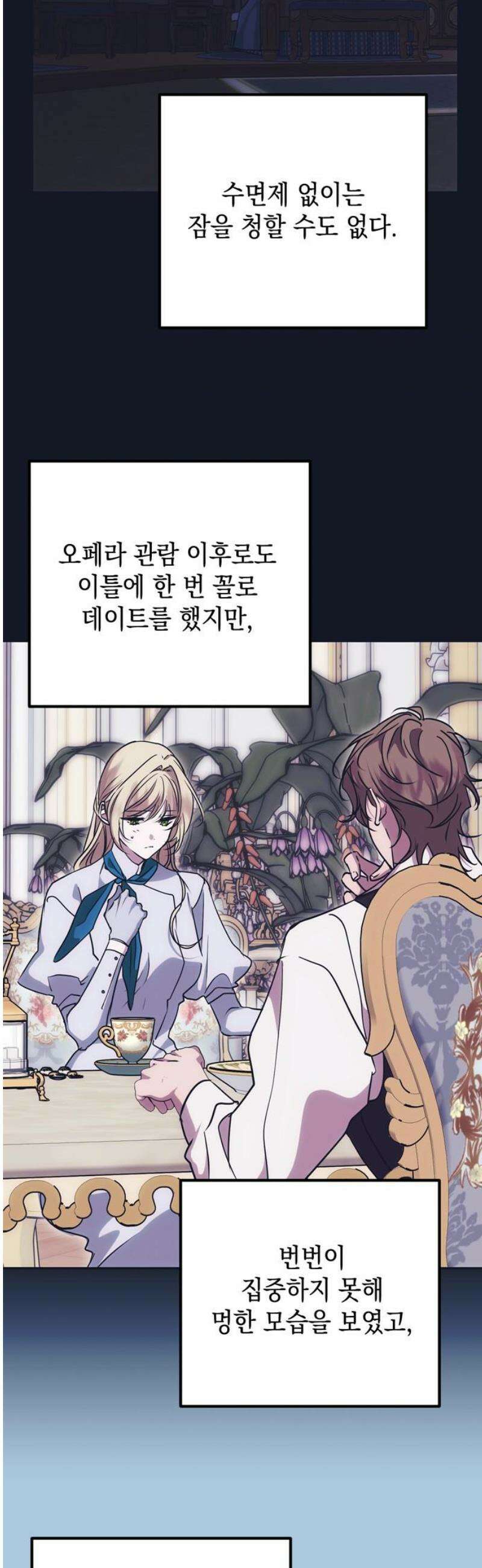 모럴리스 스캔들 18화 8
