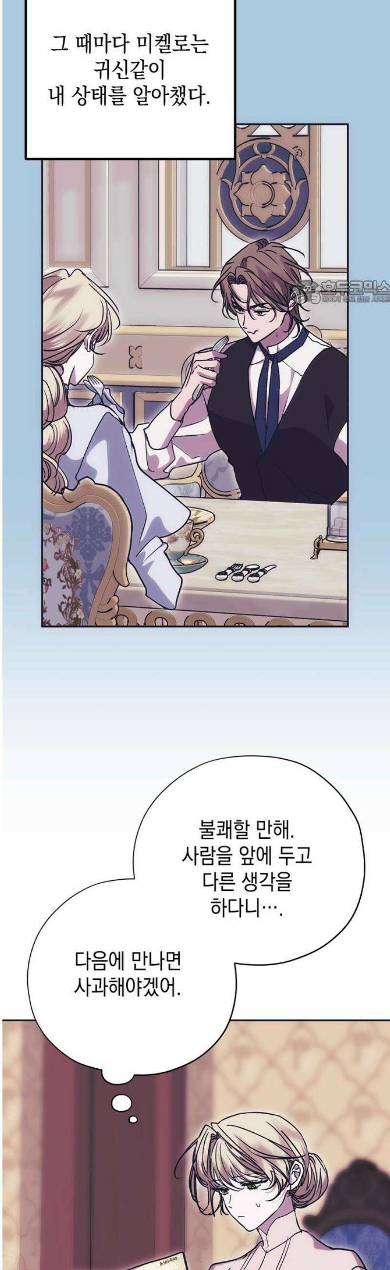 모럴리스 스캔들 18화 9