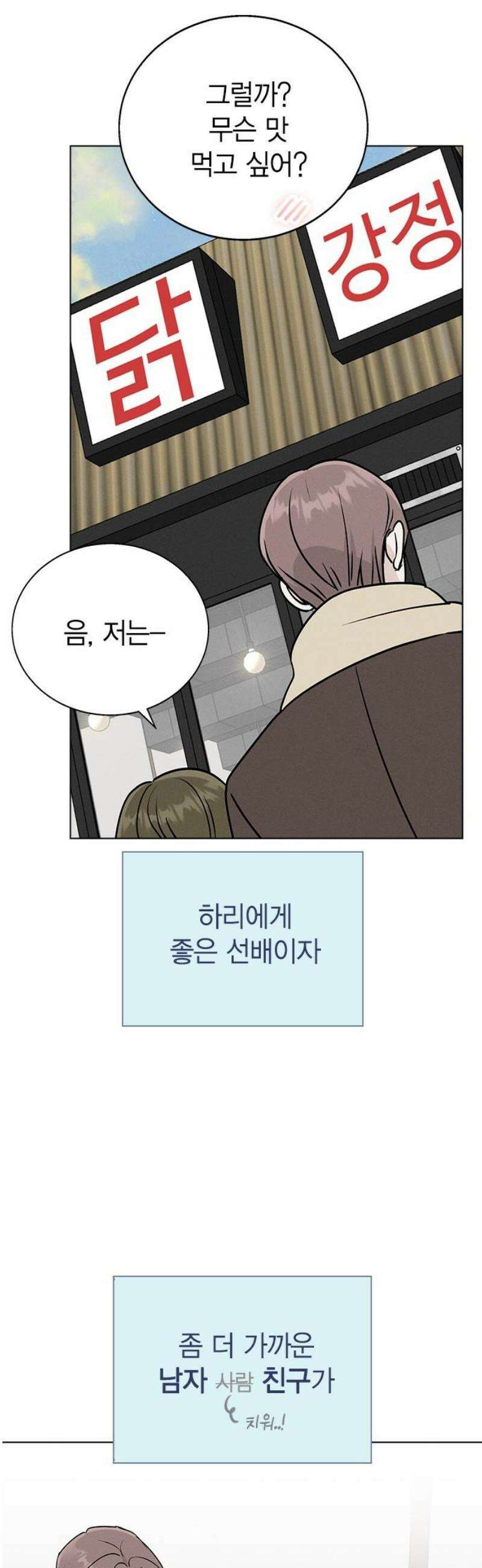 청춘정식 12． 오늘의 메뉴! 닭강정 14