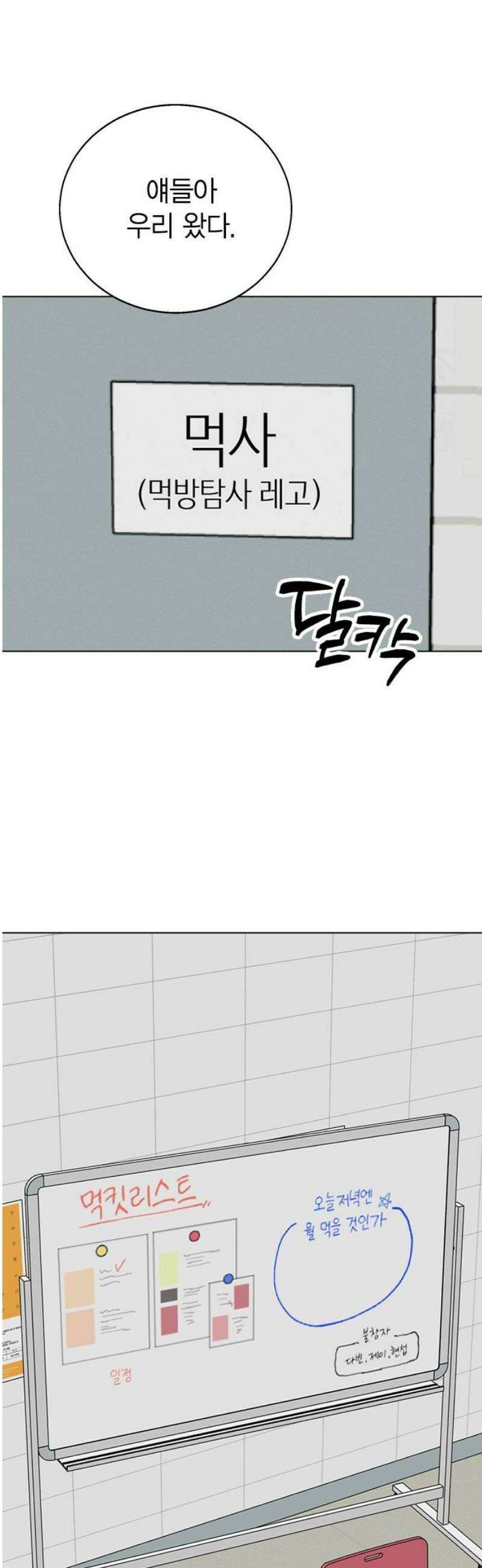 청춘정식 12． 오늘의 메뉴! 닭강정 20