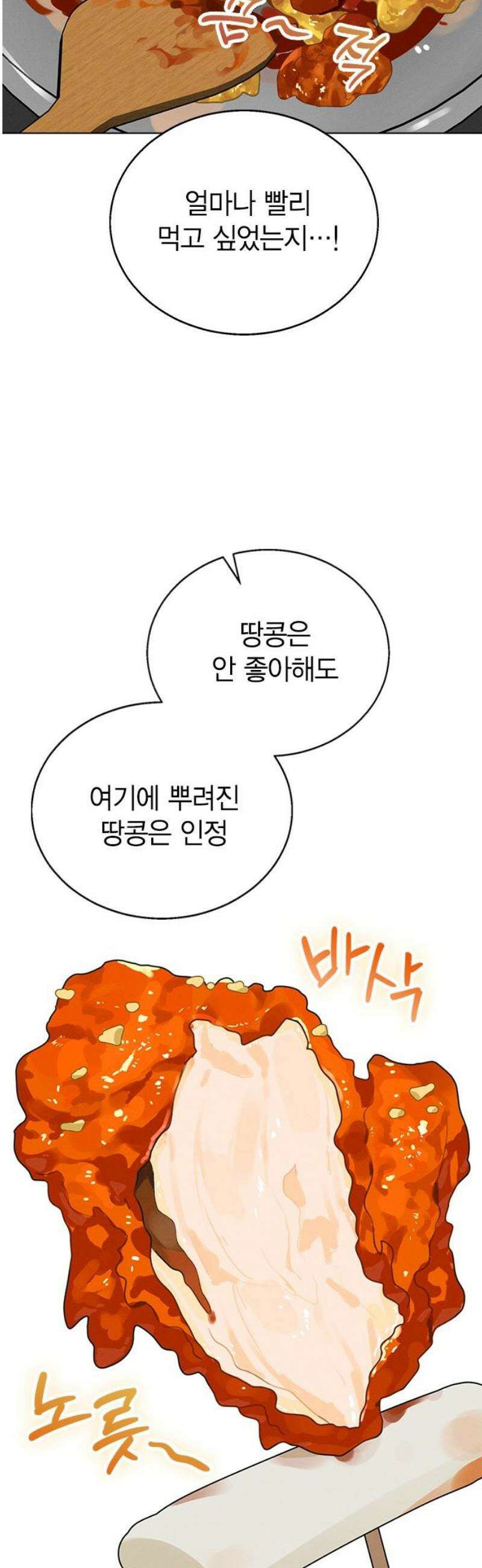 청춘정식 12． 오늘의 메뉴! 닭강정 29