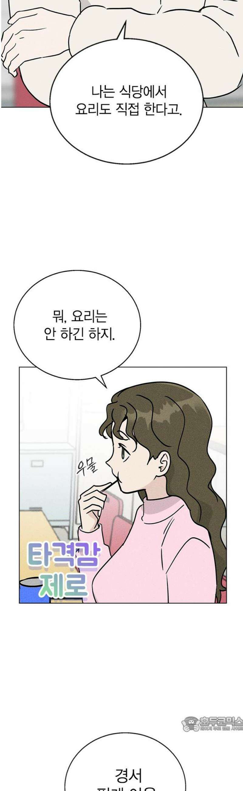 청춘정식 12． 오늘의 메뉴! 닭강정 34