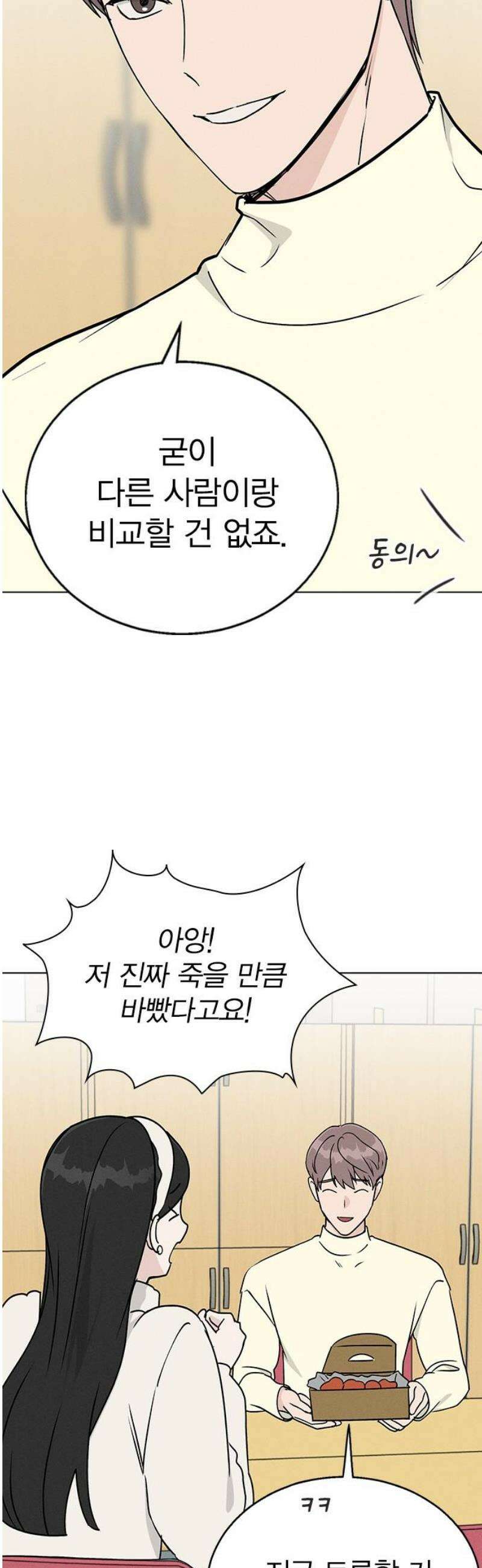 청춘정식 12． 오늘의 메뉴! 닭강정 36