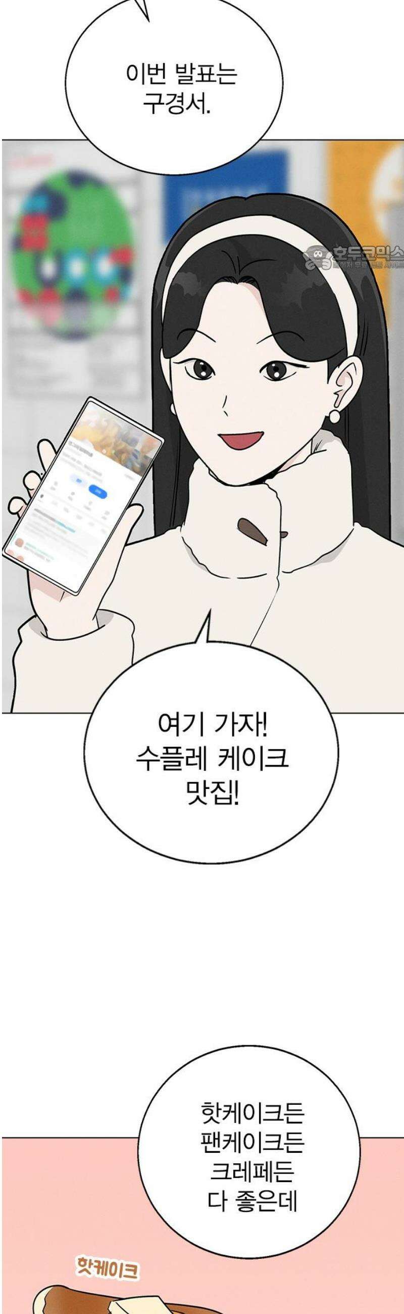 청춘정식 12． 오늘의 메뉴! 닭강정 39