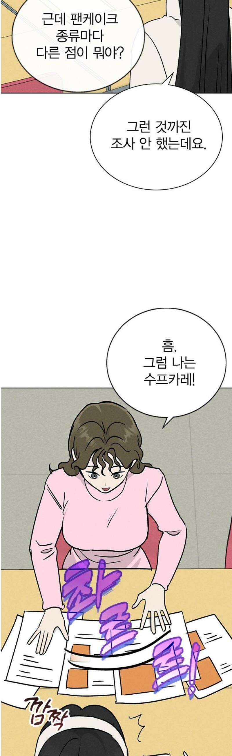 청춘정식 12． 오늘의 메뉴! 닭강정 42