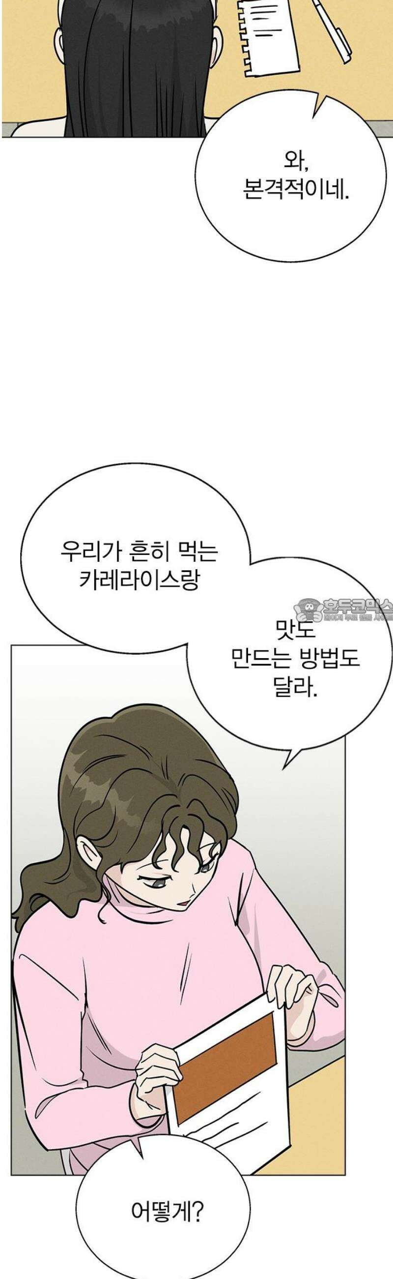 청춘정식 12． 오늘의 메뉴! 닭강정 43