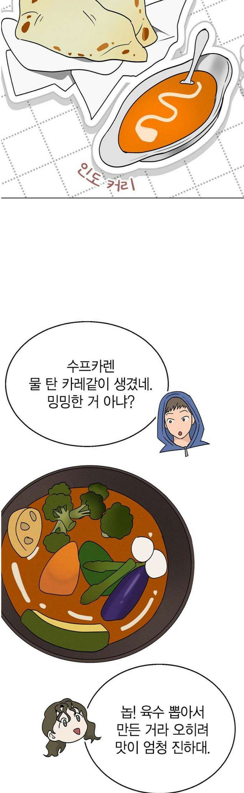 청춘정식 12． 오늘의 메뉴! 닭강정 46