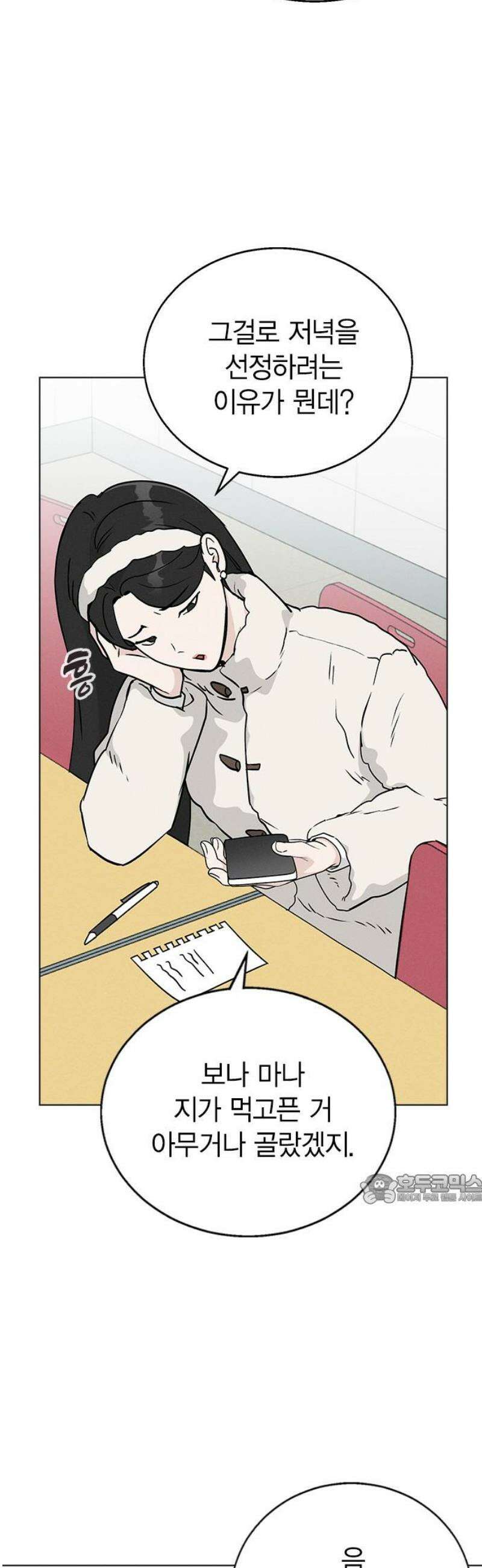 청춘정식 12． 오늘의 메뉴! 닭강정 47