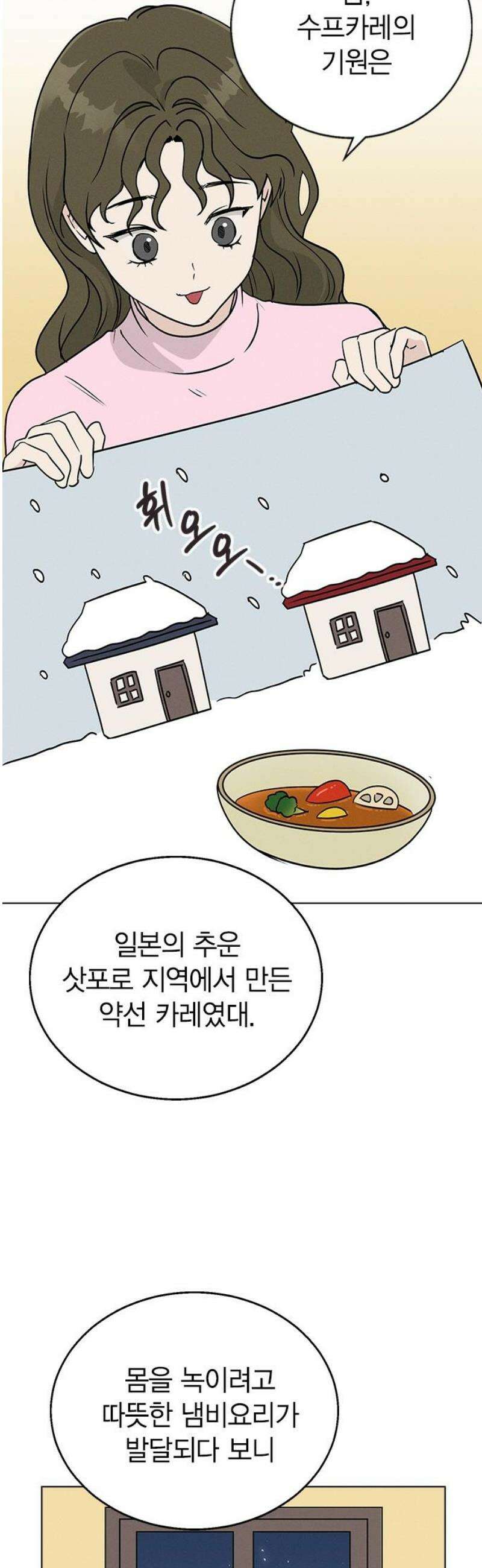 청춘정식 12． 오늘의 메뉴! 닭강정 48
