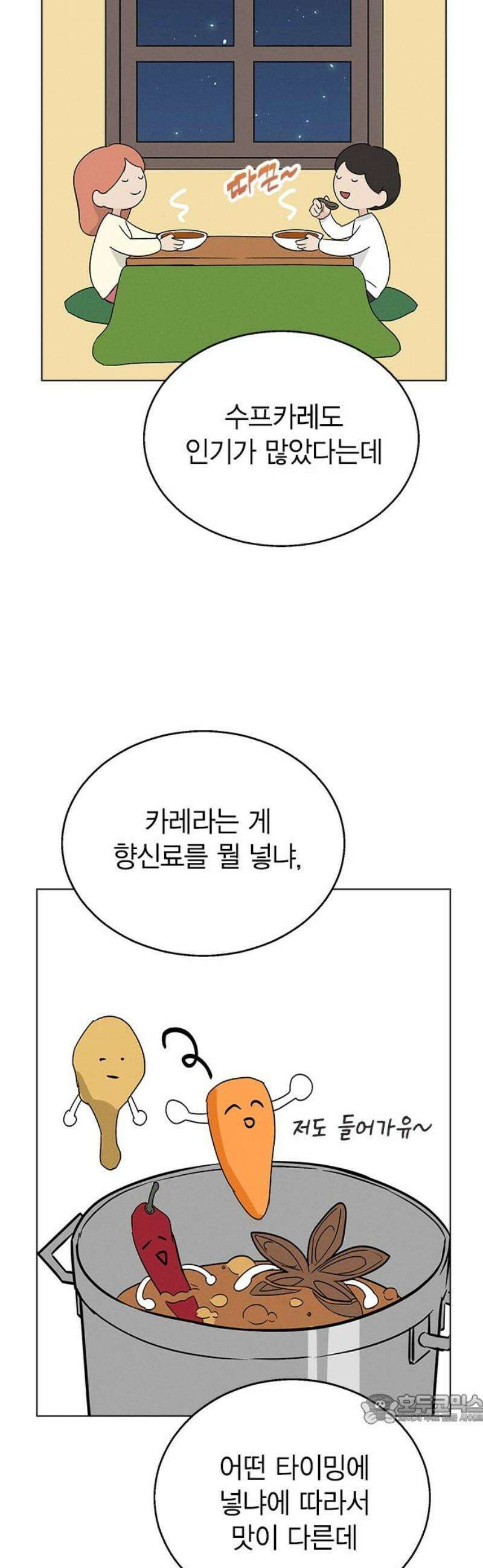 청춘정식 12． 오늘의 메뉴! 닭강정 49