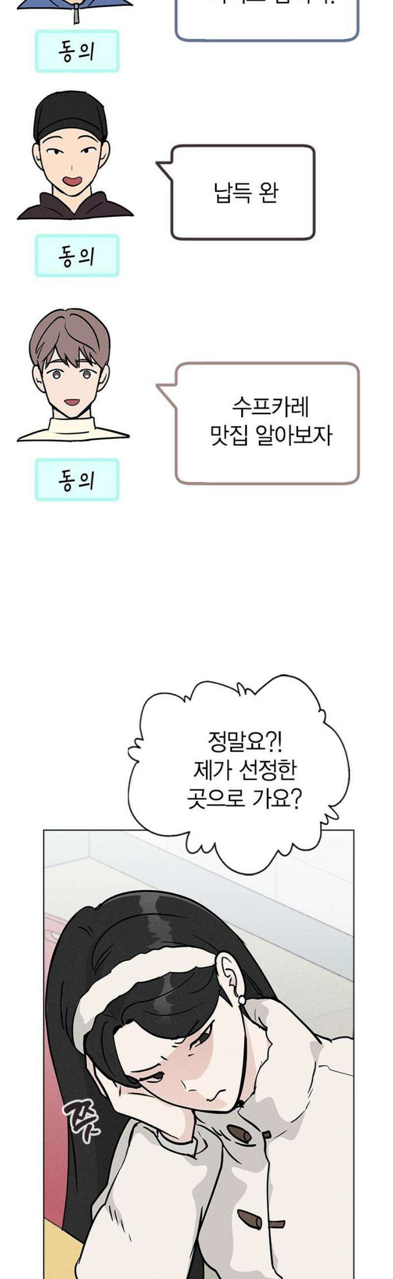 청춘정식 12． 오늘의 메뉴! 닭강정 51