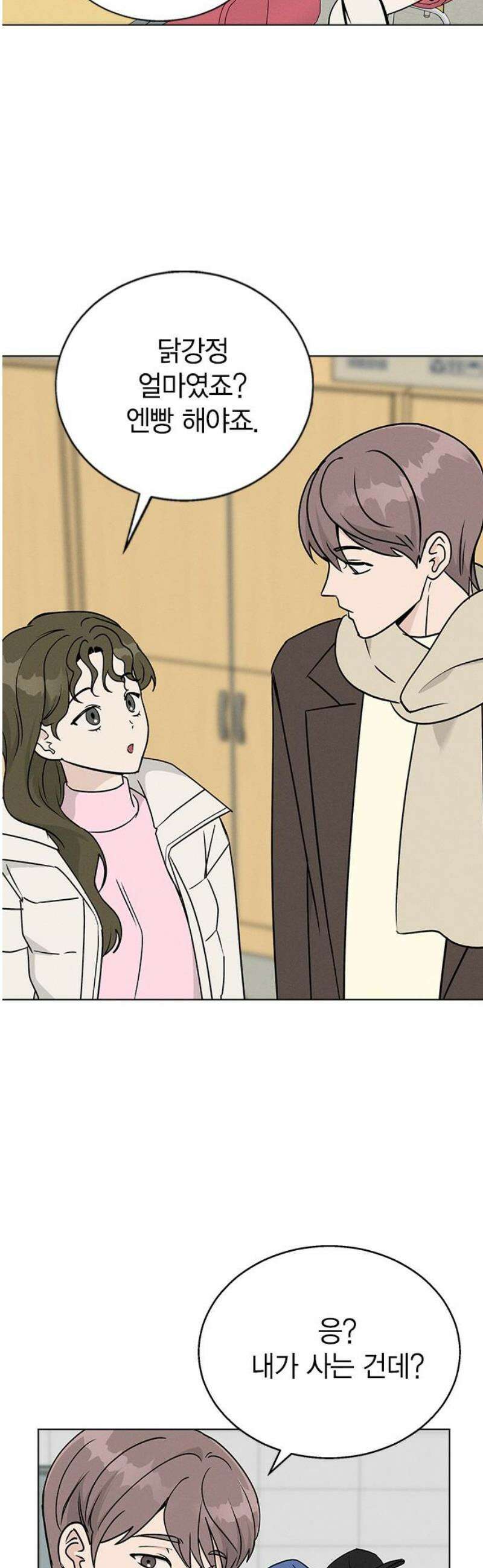 청춘정식 12． 오늘의 메뉴! 닭강정 53