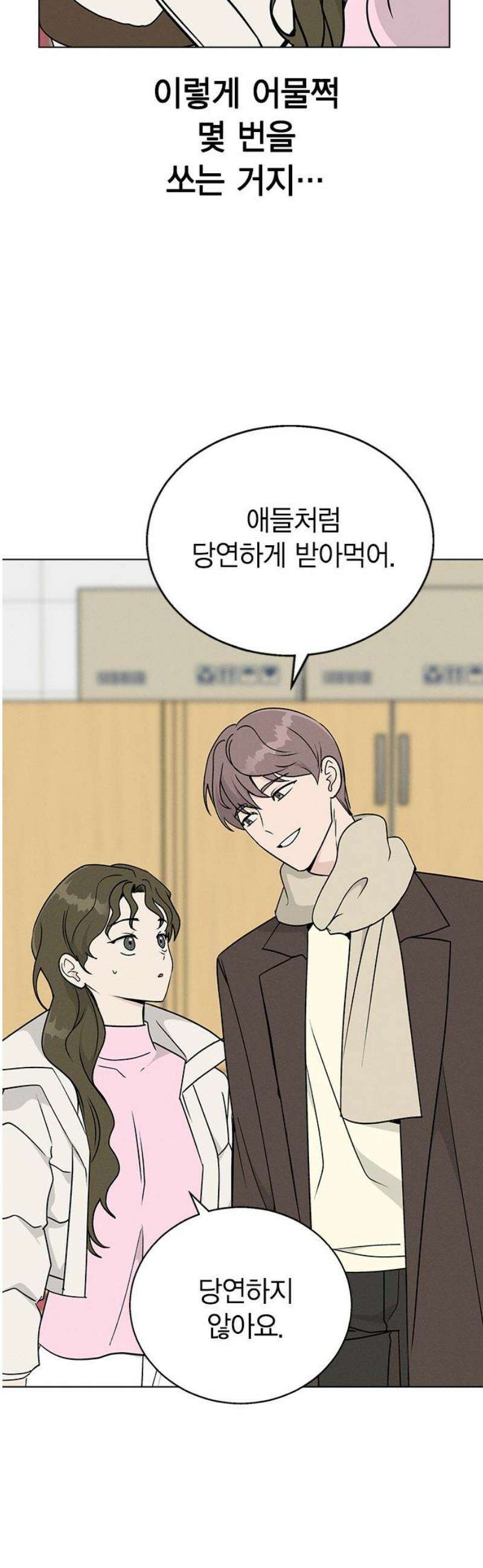 청춘정식 12． 오늘의 메뉴! 닭강정 55