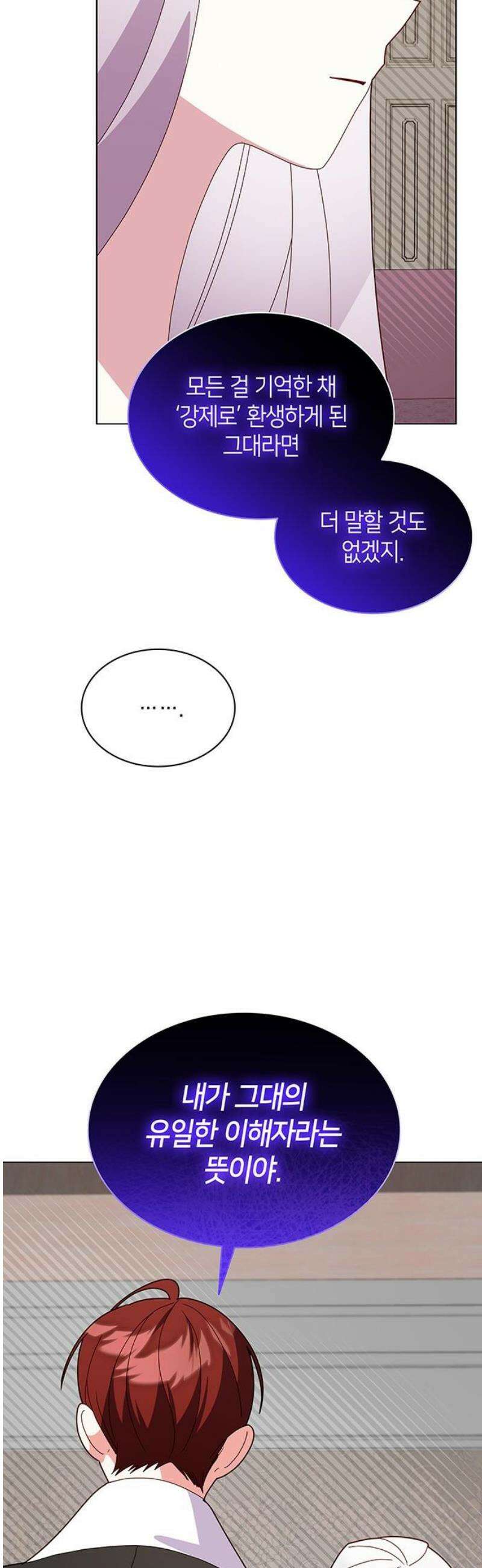 죽음을 희망합니다 80화 10