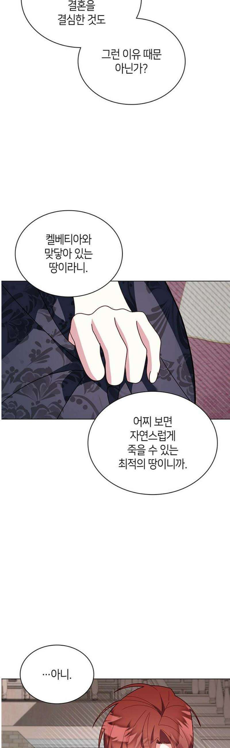죽음을 희망합니다 80화 12