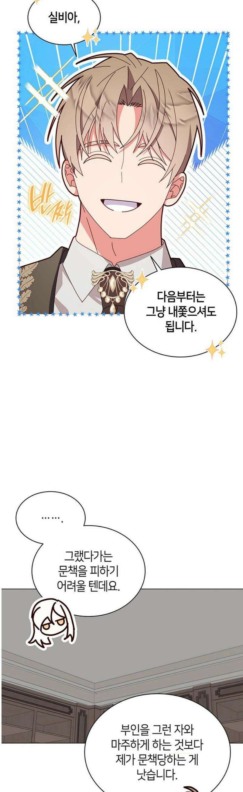 죽음을 희망합니다 80화 29