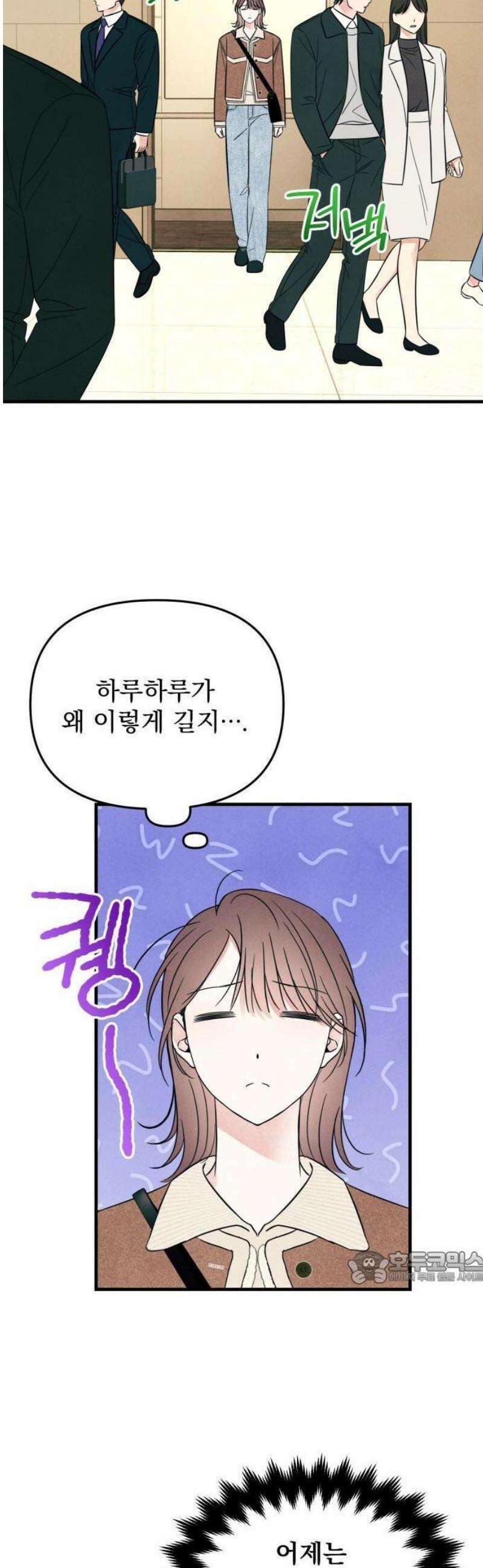 찐한 고백 32화 2